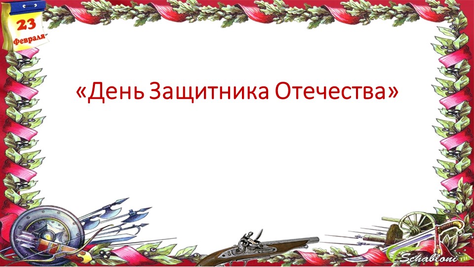 Презентация по физической культуре на период дистанционного обучения - Скачать школьные презентации PowerPoint бесплатно | Портал бесплатных презентаций school-present.com