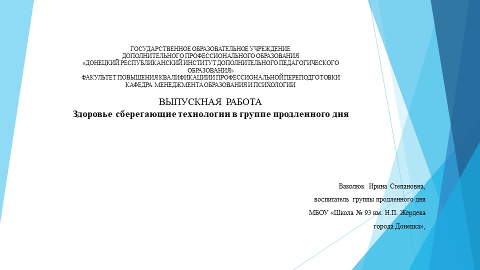 Презентация "Здоровье-сберегающие технологии в группе продленного дня" - Скачать школьные презентации PowerPoint бесплатно | Портал бесплатных презентаций school-present.com