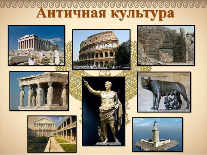 Презентация на тему: Архитектура Древнего мира - Скачать школьные презентации PowerPoint бесплатно | Портал бесплатных презентаций school-present.com