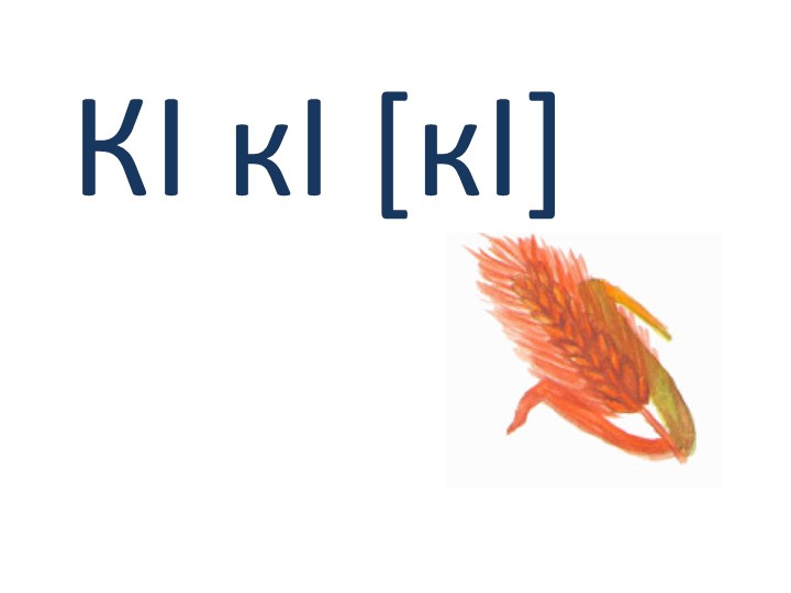 Аз а, элп а к1 - Скачать школьные презентации PowerPoint бесплатно | Портал бесплатных презентаций school-present.com