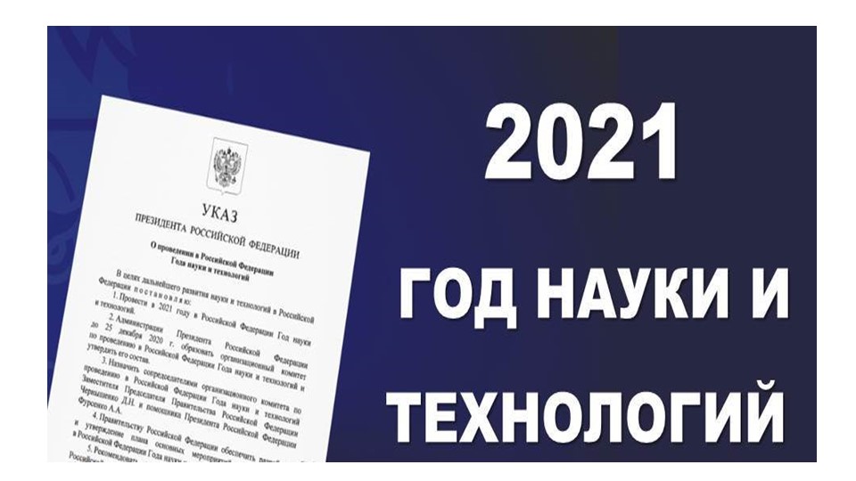 Презентация "Год науки и открытий" - Скачать школьные презентации PowerPoint бесплатно | Портал бесплатных презентаций school-present.com