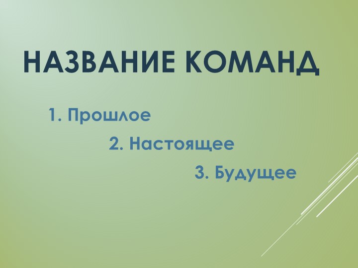 Презентация по МХК на тему "Архитектурный калейдоскоп" - Скачать школьные презентации PowerPoint бесплатно | Портал бесплатных презентаций school-present.com