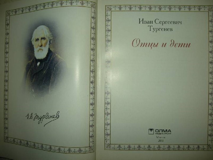 Презентация к роману И.С.Тургенева "Отцы и дети" - Скачать школьные презентации PowerPoint бесплатно | Портал бесплатных презентаций school-present.com