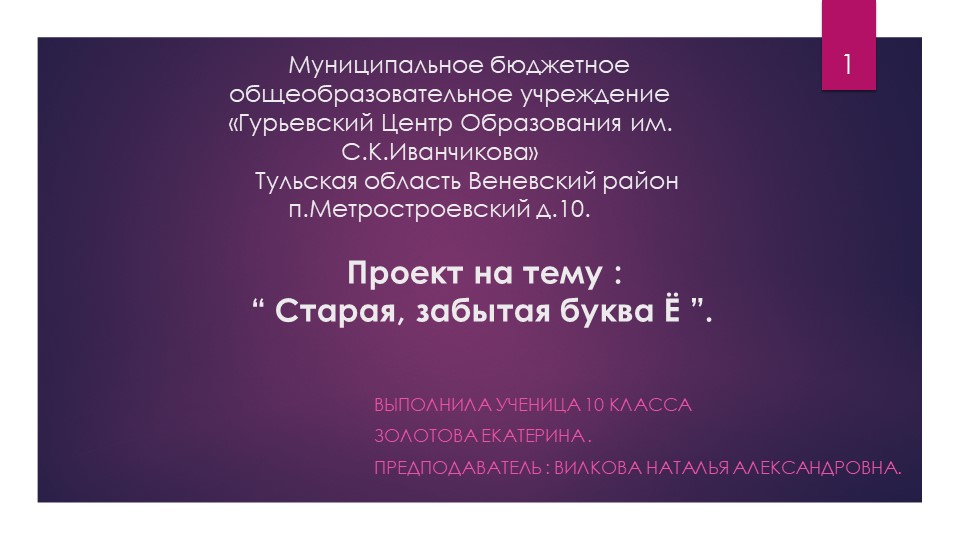 Проект "Забытая буква Ё" - Скачать школьные презентации PowerPoint бесплатно | Портал бесплатных презентаций school-present.com