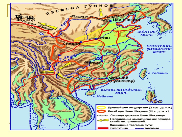 Презентация к уроку "Китай" - Скачать школьные презентации PowerPoint бесплатно | Портал бесплатных презентаций school-present.com
