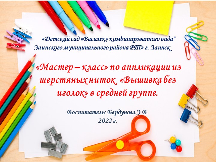 Презентация "Формирование мотиваций в ДОУ" - Скачать школьные презентации PowerPoint бесплатно | Портал бесплатных презентаций school-present.com