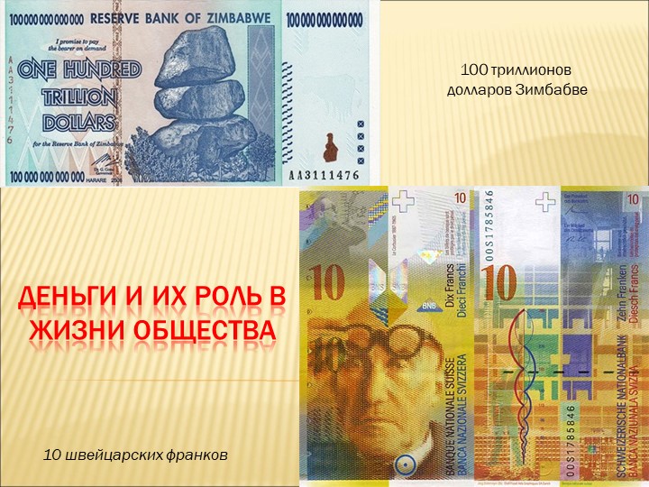 Презентация по теме Деньги - Скачать школьные презентации PowerPoint бесплатно | Портал бесплатных презентаций school-present.com