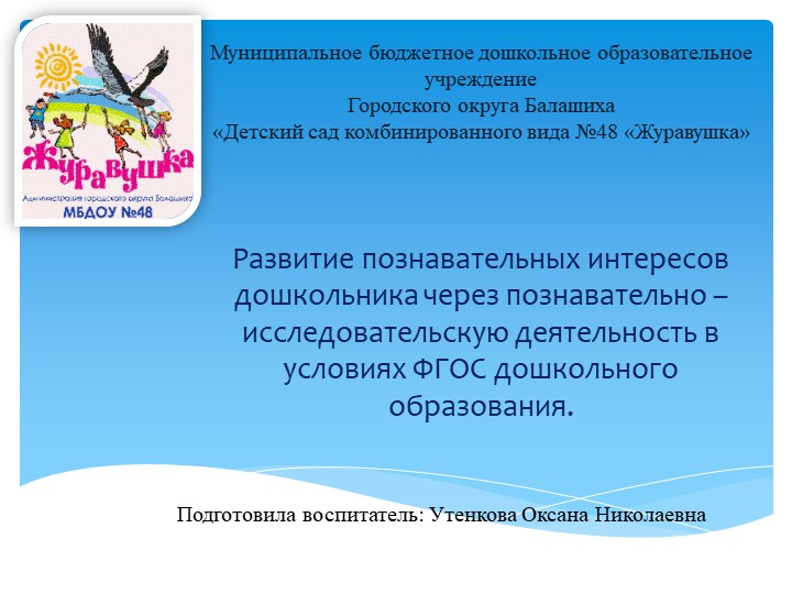 Презентация «Развитие познавательного интереса дошкольника через познавательно-исследовательскую деятельность» - Скачать школьные презентации PowerPoint бесплатно | Портал бесплатных презентаций school-present.com