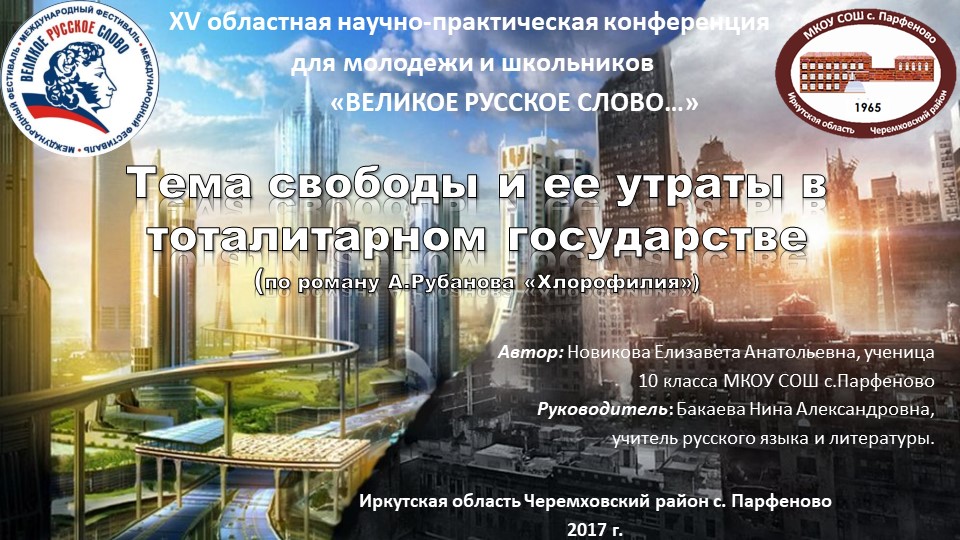 Тема свободы и ее утраты в тоталитарном государстве - Скачать школьные презентации PowerPoint бесплатно | Портал бесплатных презентаций school-present.com