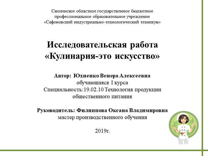 Презентация для защиты исследовательской работы на тему "Кулинария - это искусство" - Скачать школьные презентации PowerPoint бесплатно | Портал бесплатных презентаций school-present.com