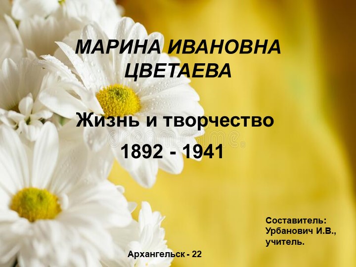 Презентация по литературе на тему " Марина Цветаева. Жизнь и творчество " - Скачать школьные презентации PowerPoint бесплатно | Портал бесплатных презентаций school-present.com