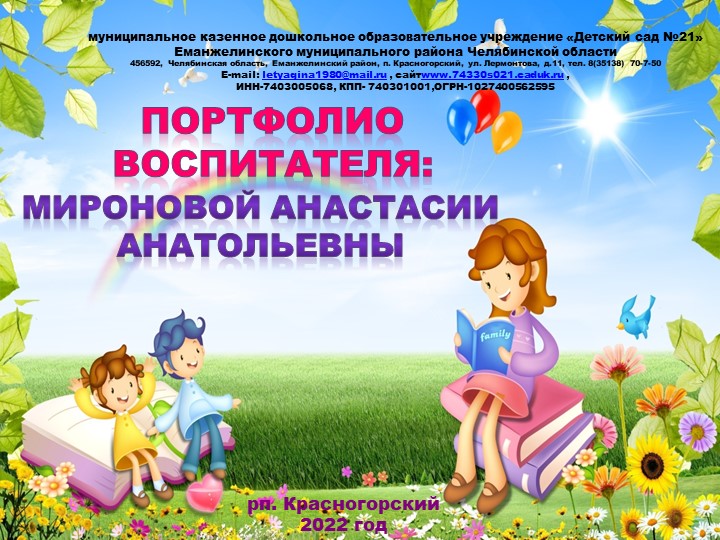 Презентация "Портфолио достижений воспитателя" - Скачать школьные презентации PowerPoint бесплатно | Портал бесплатных презентаций school-present.com