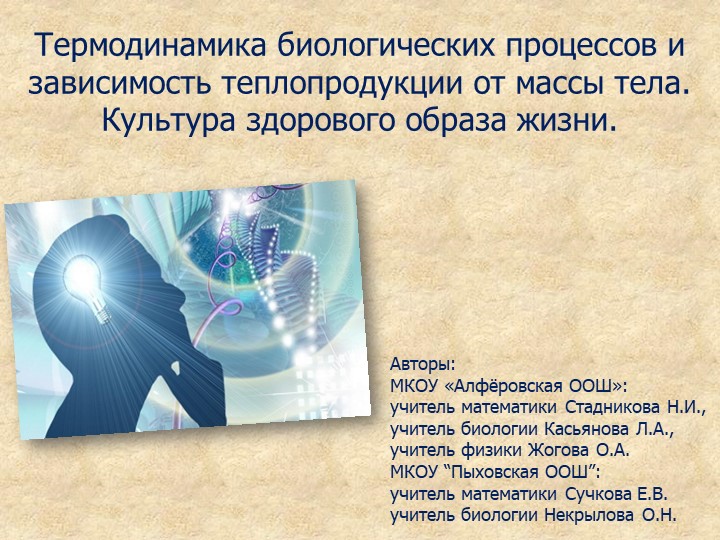 Презентация к проекту "Здоровый образ жизни" - Скачать школьные презентации PowerPoint бесплатно | Портал бесплатных презентаций school-present.com