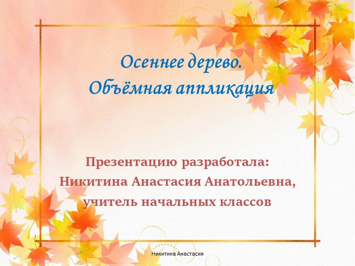Презентация по технологии. Раздел "Бумажная пластика" - Скачать школьные презентации PowerPoint бесплатно | Портал бесплатных презентаций school-present.com