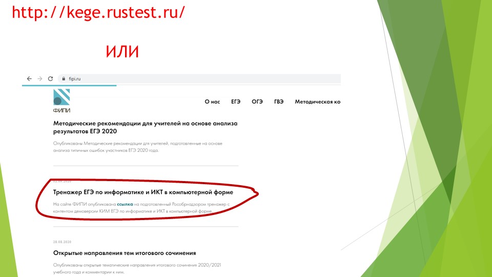 Презентация по информатике "Изменения условий задач в КЕГЭ " - Скачать школьные презентации PowerPoint бесплатно | Портал бесплатных презентаций school-present.com