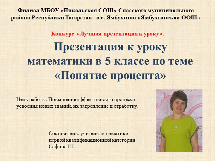 Презентация по теме "Понятие процента" - Скачать школьные презентации PowerPoint бесплатно | Портал бесплатных презентаций school-present.com