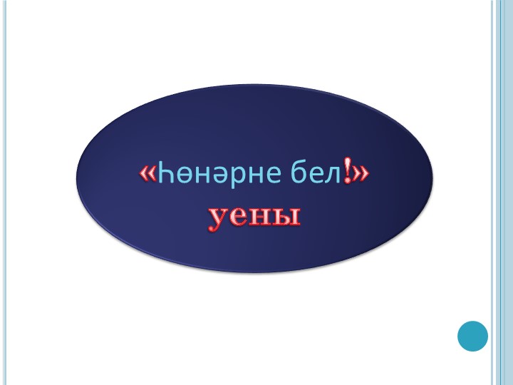 Презентация по внеурочной деятельности "Узнай профессии" - Скачать школьные презентации PowerPoint бесплатно | Портал бесплатных презентаций school-present.com