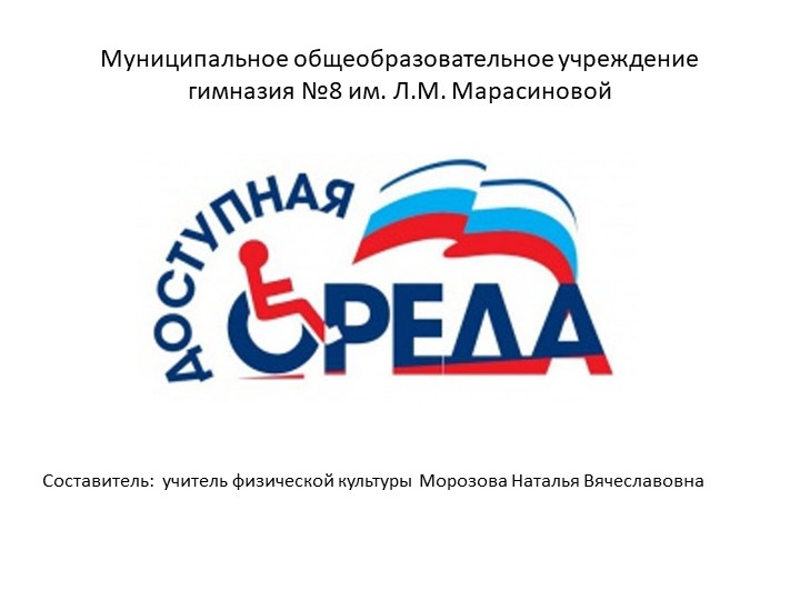 Классный час "Доступная среда" - Скачать школьные презентации PowerPoint бесплатно | Портал бесплатных презентаций school-present.com