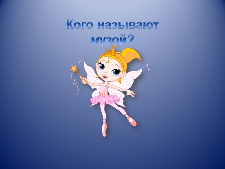 Презентация к уроку музыки "Музыка утра" 1 класс - Скачать школьные презентации PowerPoint бесплатно | Портал бесплатных презентаций school-present.com