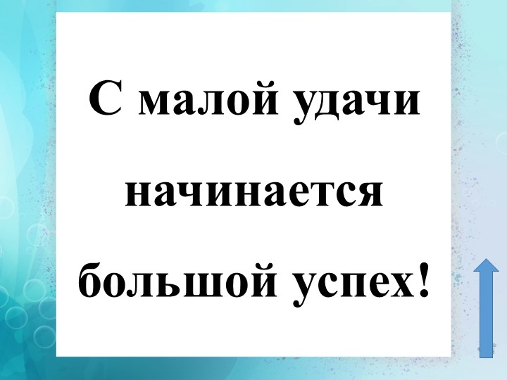 Презентация к уроку русского языка 1 класс "Строчная буква ф" - Скачать школьные презентации PowerPoint бесплатно | Портал бесплатных презентаций school-present.com