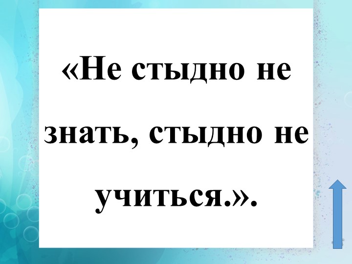 Презентация к уроку русского языка на тему "Заглавная буква Ф" - Скачать школьные презентации PowerPoint бесплатно | Портал бесплатных презентаций school-present.com