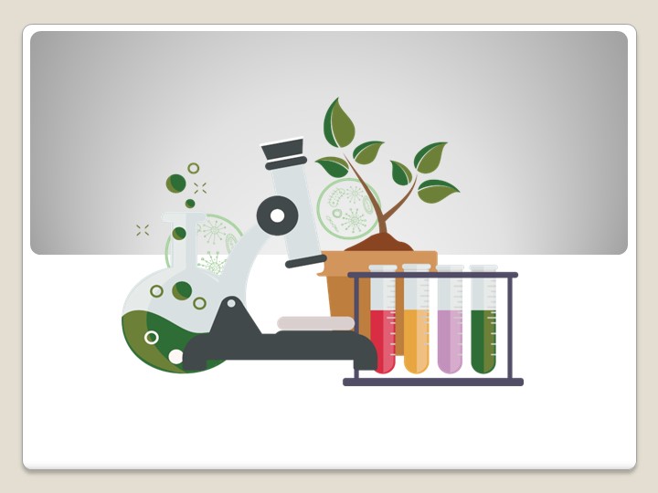 Презентация лабораторная работа №1"Знакомство с биологическими приборами" - Скачать школьные презентации PowerPoint бесплатно | Портал бесплатных презентаций school-present.com