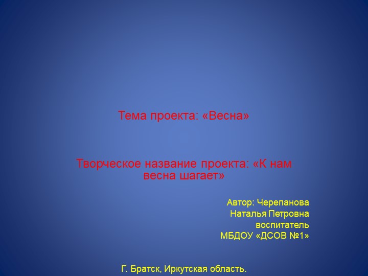 Презентация по проекту на тему: "Весна" - Скачать школьные презентации PowerPoint бесплатно | Портал бесплатных презентаций school-present.com