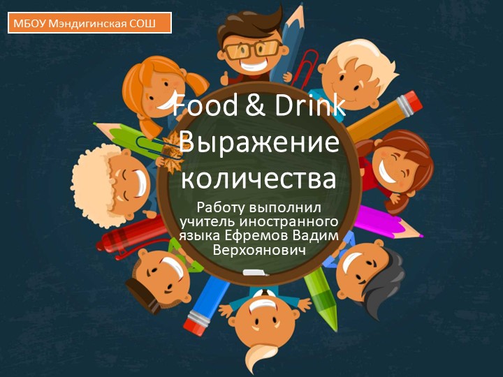 Презентация по теме "Выражения количества" - Скачать школьные презентации PowerPoint бесплатно | Портал бесплатных презентаций school-present.com