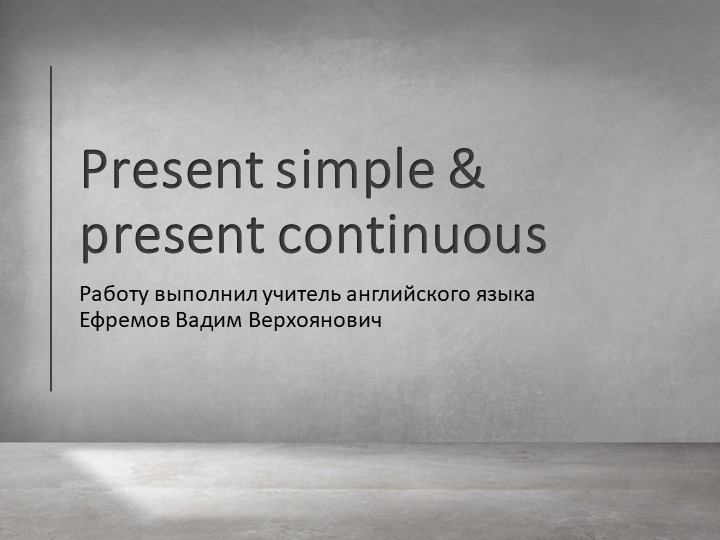 Present simple & present continuous - Скачать школьные презентации PowerPoint бесплатно | Портал бесплатных презентаций school-present.com