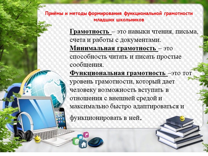 Презентация на тему "Методы и приёмы развития финансовой грамотности на уроках русского языка в начальной школе" - Скачать школьные презентации PowerPoint бесплатно | Портал бесплатных презентаций school-present.com
