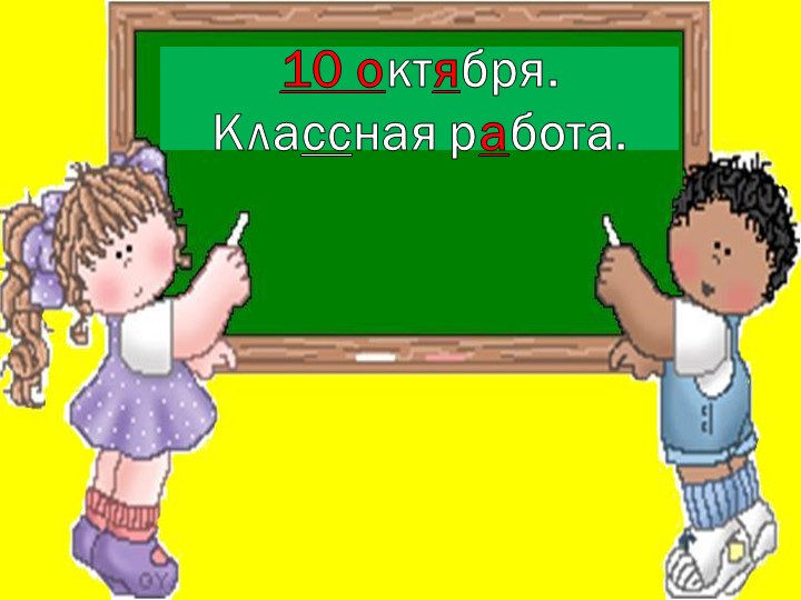 Презентация по русскому языку: "Слово и его лексисческое значение" - Скачать школьные презентации PowerPoint бесплатно | Портал бесплатных презентаций school-present.com