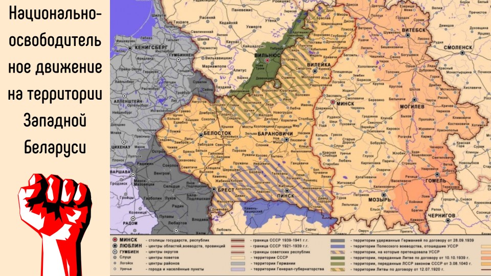 Презентация "Национально - освободительное движение на территории Западной Беларуси" - Скачать школьные презентации PowerPoint бесплатно | Портал бесплатных презентаций school-present.com