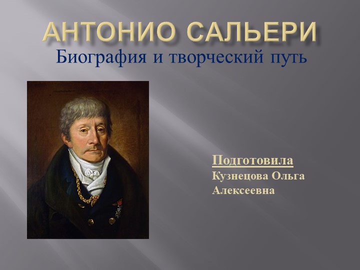 Презентация Антонио Сальери. Биография и творческий путь - Скачать школьные презентации PowerPoint бесплатно | Портал бесплатных презентаций school-present.com