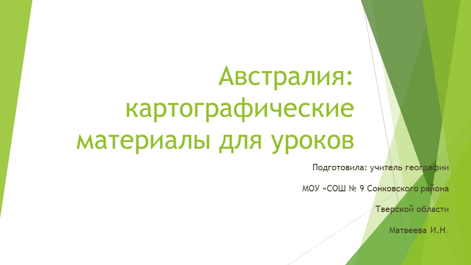 Австралия: картографические материалы для уроков - Скачать школьные презентации PowerPoint бесплатно | Портал бесплатных презентаций school-present.com