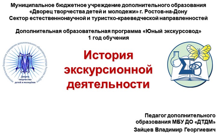 Презентация на тему "История развития экскурсоведения" - Скачать школьные презентации PowerPoint бесплатно | Портал бесплатных презентаций school-present.com
