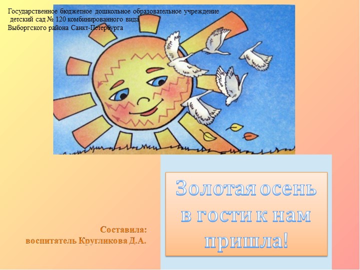 Золотая осень в гости к нам пришла - Скачать школьные презентации PowerPoint бесплатно | Портал бесплатных презентаций school-present.com
