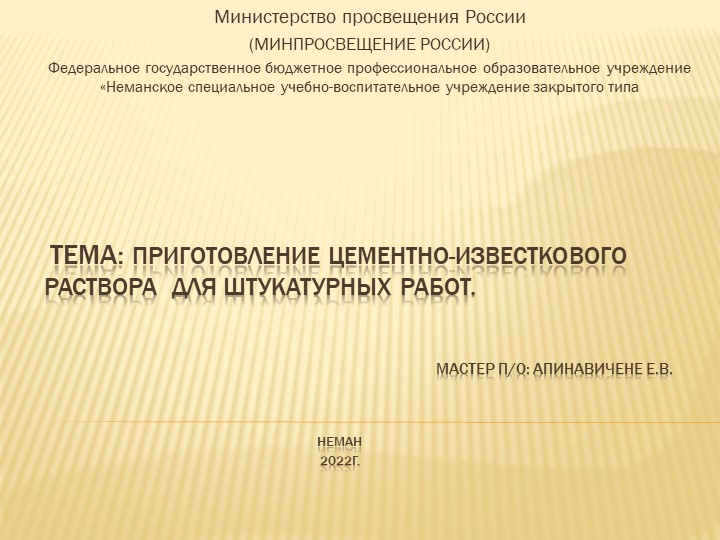 Презентация "Приготовление различных растворов" - Скачать школьные презентации PowerPoint бесплатно | Портал бесплатных презентаций school-present.com