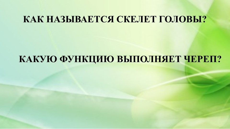 Презентация по биологии на тему "Первая помощь при травмах" - Скачать школьные презентации PowerPoint бесплатно | Портал бесплатных презентаций school-present.com