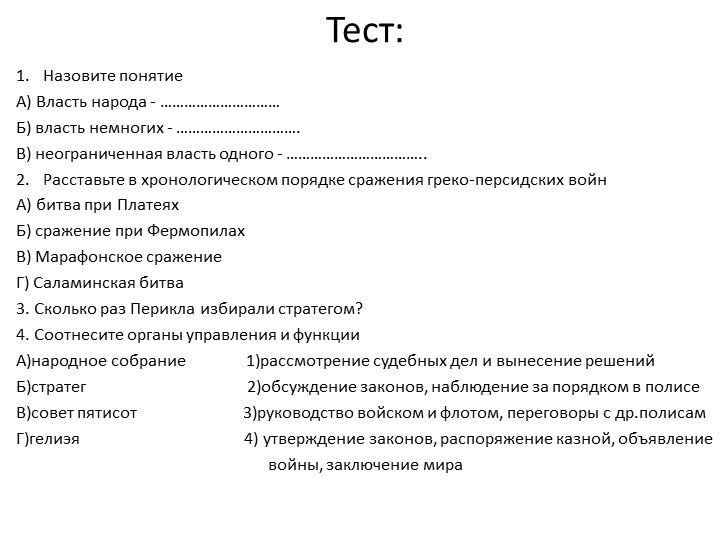 Презентация по истории 5 класс "Греческая культура эпохи классики" - Скачать школьные презентации PowerPoint бесплатно | Портал бесплатных презентаций school-present.com