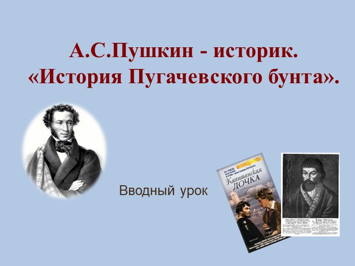Презентация "История пугачевского бунта" - Скачать школьные презентации PowerPoint бесплатно | Портал бесплатных презентаций school-present.com