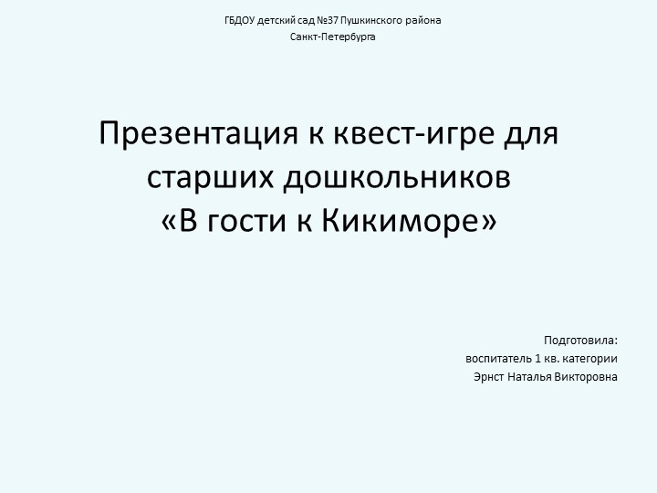 Презентация "В гости к Кикиморе" - Скачать школьные презентации PowerPoint бесплатно | Портал бесплатных презентаций school-present.com