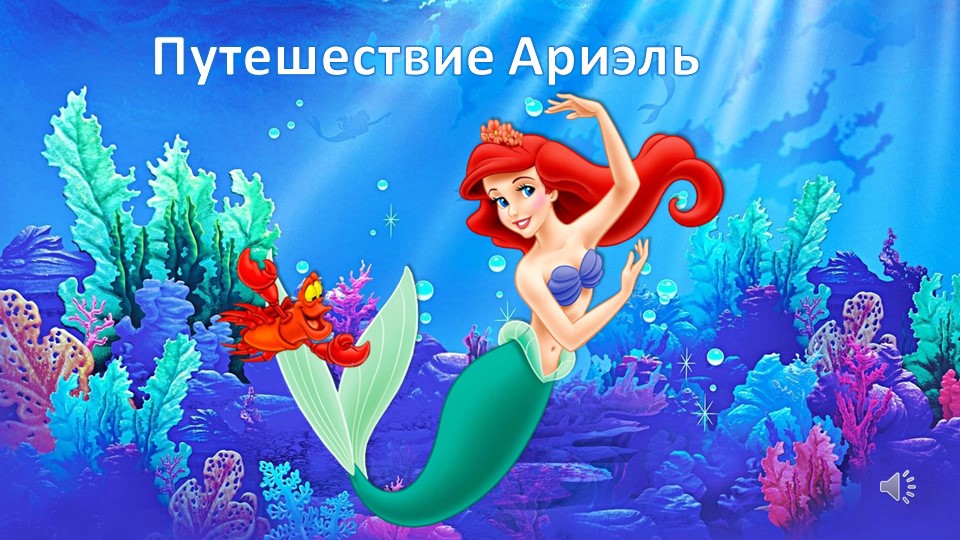 Презентация "Постановка звука "Р" - Скачать школьные презентации PowerPoint бесплатно | Портал бесплатных презентаций school-present.com