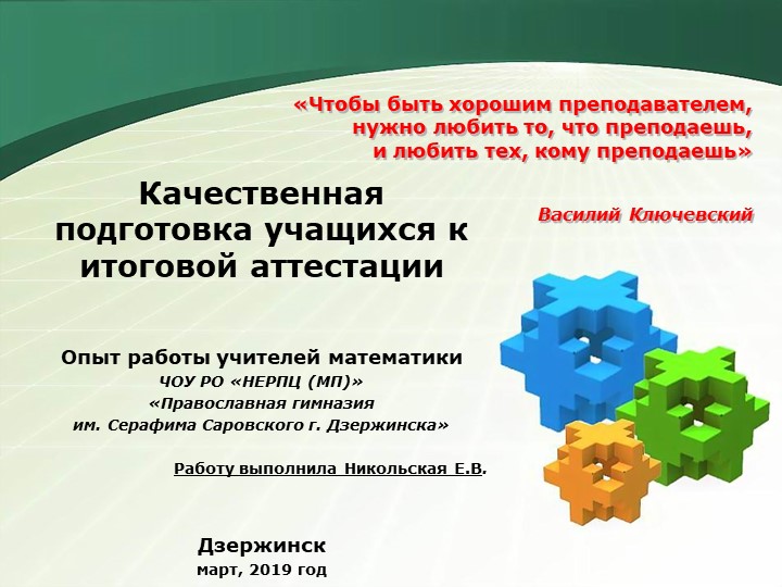 Подготовка учащихся к государственной итоговой аттестации по математике - Скачать школьные презентации PowerPoint бесплатно | Портал бесплатных презентаций school-present.com