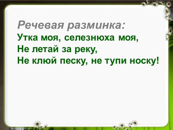 Сказка "Гуси-лебеди" 2 класс презентация к уроку - Скачать школьные презентации PowerPoint бесплатно | Портал бесплатных презентаций school-present.com