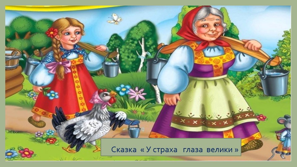 "Лиса и тетерев" Презентация к уроку по литературному чтению 2 класс - Скачать школьные презентации PowerPoint бесплатно | Портал бесплатных презентаций school-present.com