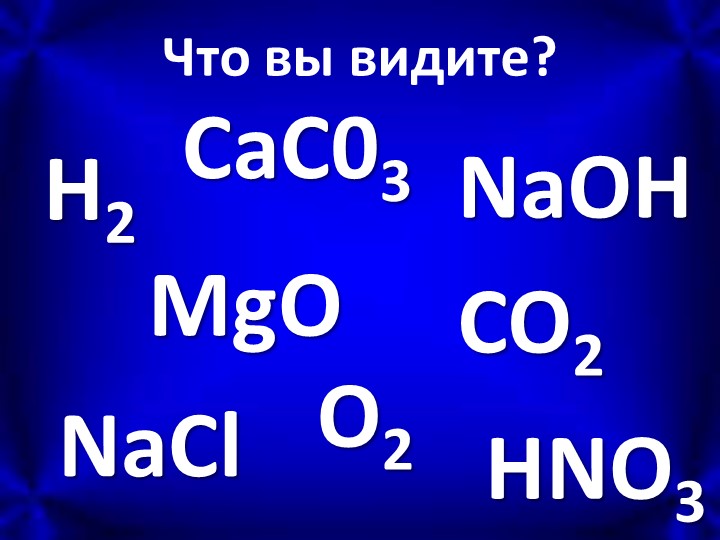 "Подготовка к контрольной работе по теме "Химические реакции"" (8 класс) - Скачать школьные презентации PowerPoint бесплатно | Портал бесплатных презентаций school-present.com