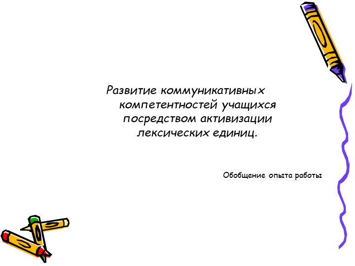 Презентация по немецкому языку " Коммуникативные навыки на уроках немецкого языка" - Скачать школьные презентации PowerPoint бесплатно | Портал бесплатных презентаций school-present.com