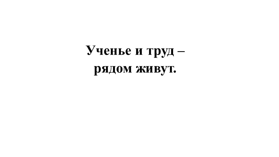 Презентация по математике 1 класс "Литр" - Скачать школьные презентации PowerPoint бесплатно | Портал бесплатных презентаций school-present.com
