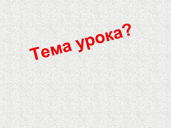 Презентация к уроку музыки в 5 классе "Волшебная палочка дирижёра" - Скачать школьные презентации PowerPoint бесплатно | Портал бесплатных презентаций school-present.com