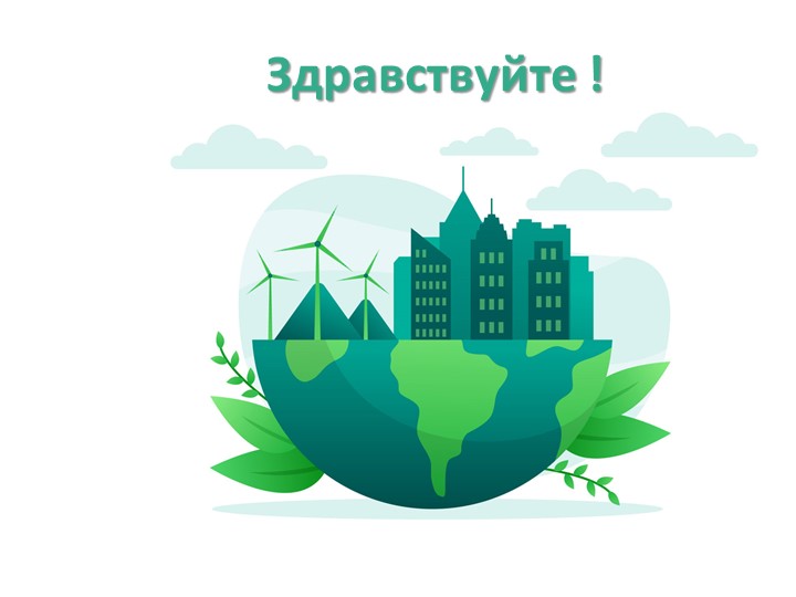 Презентация внеурочного занятия "Крымоведение". Экологические проблемы Крыма 4 класс - Скачать школьные презентации PowerPoint бесплатно | Портал бесплатных презентаций school-present.com